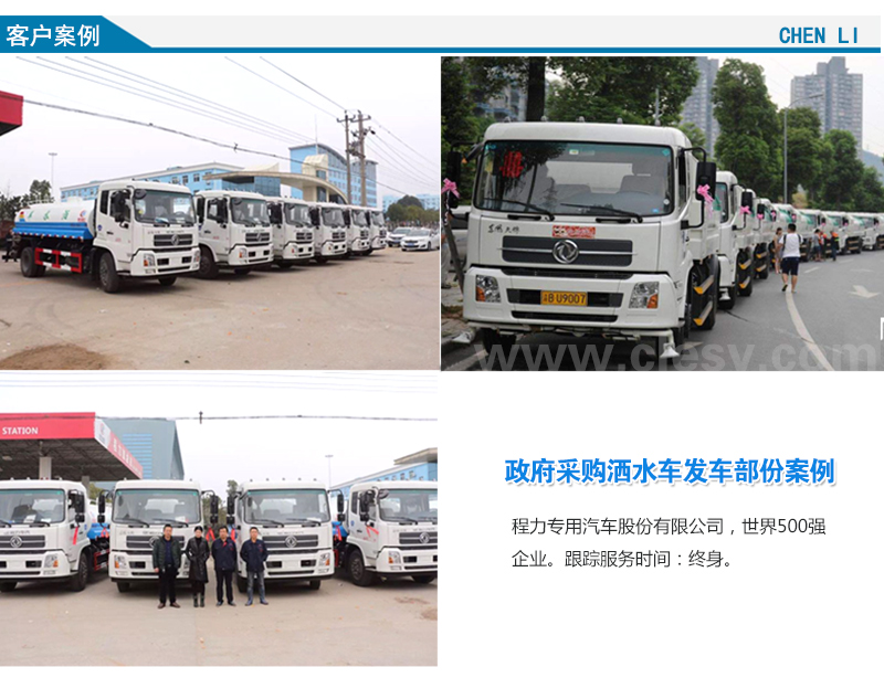 灑水車(chē)購(gòu)車(chē)案例圖片