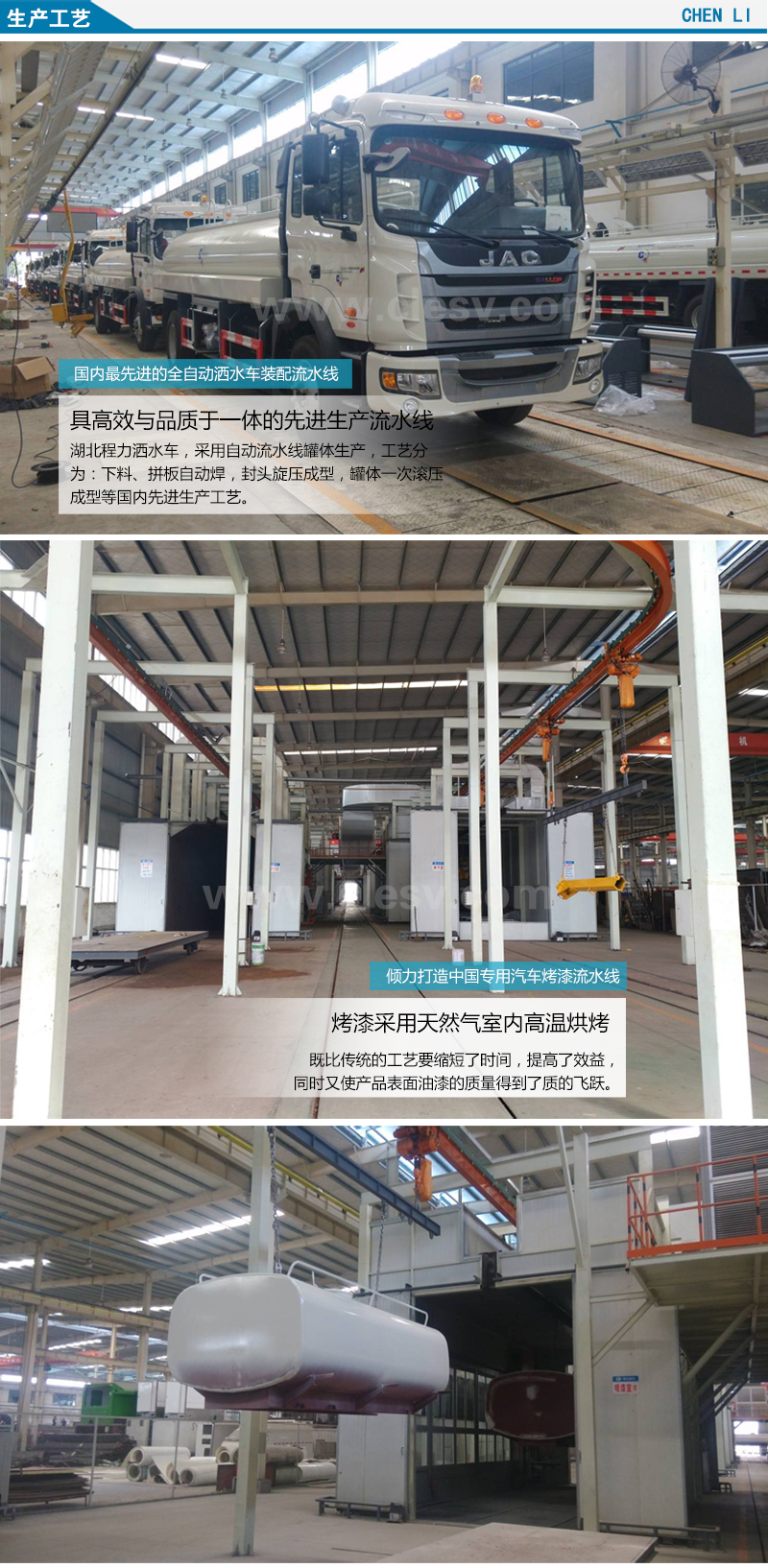 程力灑水車(chē)生產(chǎn)工藝流程圖