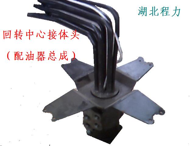 配油器（回轉(zhuǎn)中心接頭體），是隨車吊的心臟